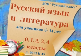 Русский язык для детей от 5 лет и старше.